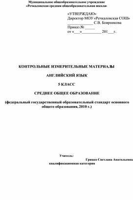 КИМ по английскому языку по программе Кузовлева М.В. 5 класс  1 четверть