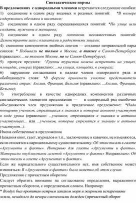 Синтаксические нормы современного русского литературного языка. Практикум