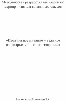 «Правильное питание – великое подспорье для нашего здоровья»