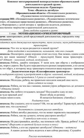 Обложка для материала Методическая разработка НОД "Профессия - водитель" для детей 4-5 лет