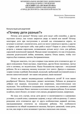 Консультация для родителей «Почему дети разные?»