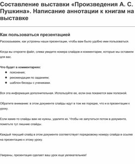 Обложка для материала Технологическая карта урока по литератрному чтению на тему "Написание аннотации к произведению А.С. Пушкина"