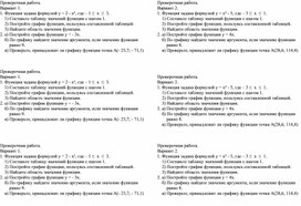 Обложка для материала Проверочная работа по теме "График функции. Прямая пропорциональность и её график.