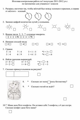 Итоговая контрольная работа  по математике  1 полугодие 1 класс