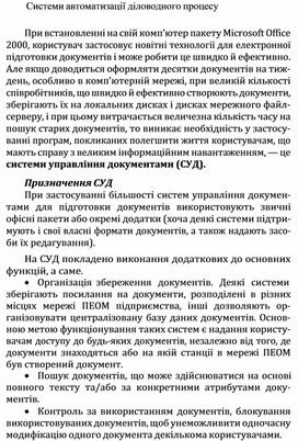 Обложка для материала Системи автоматизації діловодного процесу