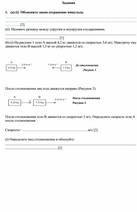Обложка для материала Дидакт.материал Законы сохранения 10 класс