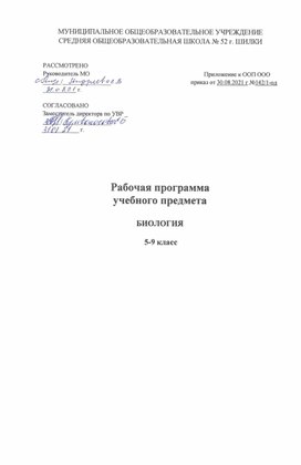Обложка для материала Рабочая программа по биологии 5-9 класс