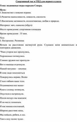Обложка для материала Спортивный час в ГПД для первого класса