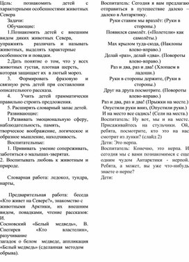 Обложка для материала НОД по познавательному развитию "Северная нерпа"