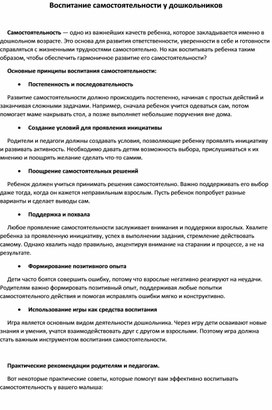 Обложка для материала Воспитание самостоятельности у дошкольников