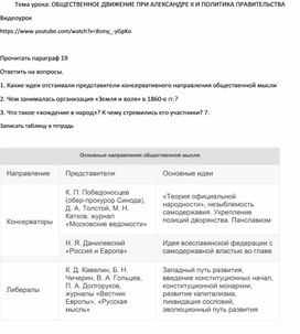Обложка для материала ОБЩЕСТВЕННОЕ ДВИЖЕНИЕ ПРИ АЛЕКСАНДРЕ II И ПОЛИТИКА ПРАВИТЕЛЬСТВА