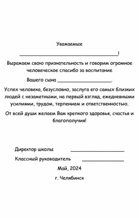 Обложка для материала Текст для грамот на выпускной 4 класс . Родителям