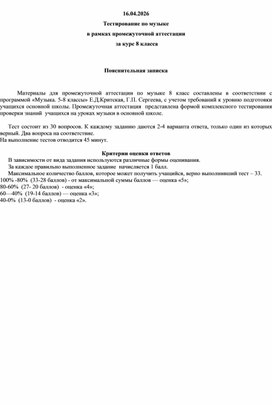 Обложка для материала Промежуточная аттестация по музыке 8 класс