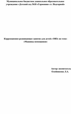 Обложка для материала Конспект занятия "Машины помощники"