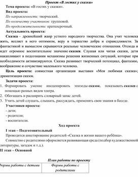 Обложка для материала Проект в гостях у сказки