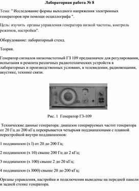 Обложка для материала Лабораторная работа № 8 Тема: " Исследование формы выходного напряжения электронных генераторов при помощи осциллографа ".
