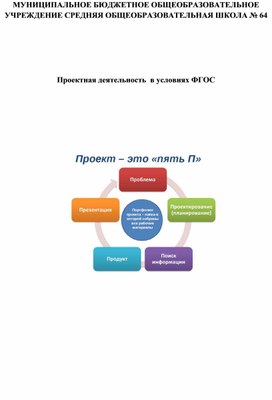 Проектная деятельность в условиях ФАГОС