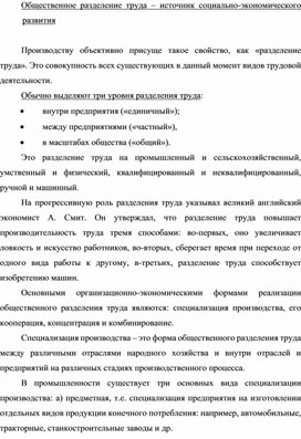 Обложка для материала Общественное разделение труда – источник социально-экономического развития