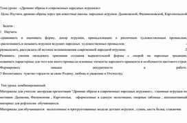 Обложка для материала Древние образы в современных народных игрушках