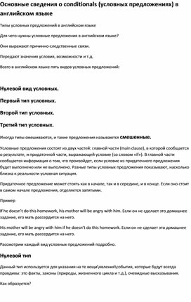 Обложка для материала Основные сведения о" Conditionals "