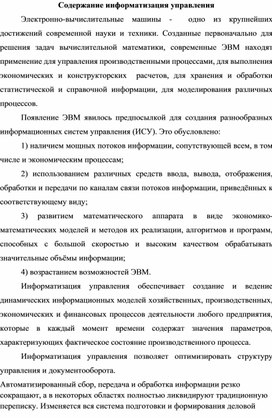 Обложка для материала Содержание информатизация управления.docx