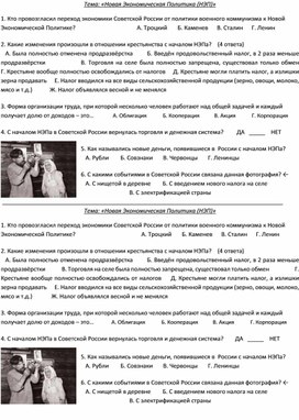 Карточка к уроку Отечественной истории 9 класса для обучающихся с ОВЗ по теме "Новая Экономическая Политика в 1920-е годы"