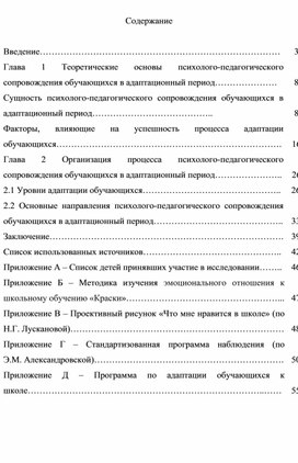 Теоретические основы психолого-педагогического сопровождения обучающихся в адаптационный период