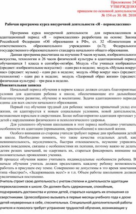 Обложка для материала Программа курса внеурочной деятельности "Я - первоклассник"