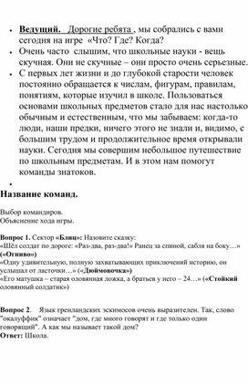 Обложка для материала ЧГК