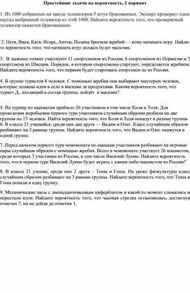 Обложка для материала Вероятность и статистика.8 класс. Самостоятельная работа по теме "Простейшие задачи на вычисление вероятности"