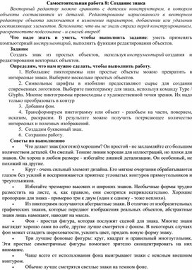 Создание знака