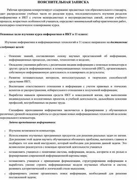 Рабочая программа по информатике 11 класс