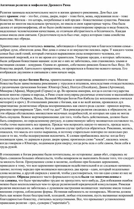 Обложка для материала "Религия и мифология Древнего Рима"