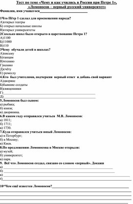 Тестирование по окружающему миру 4 класс "Как и чему учились при Петре I"