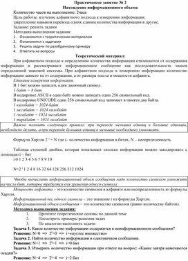 Обложка для материала Нахождение информационного объема