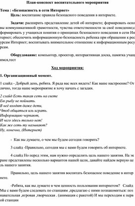 Информационная безопасность. конспект