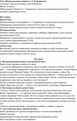 Обложка для материала Тема: Исповедальность лирики А. Т. Твардовского.