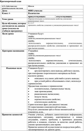 Обложка для материала 49 Переместительное и Краткосрочный план. Вариант 2