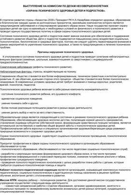 Обложка для материала ОХРАНА ПСИХИЧЕСКОГО ЗДОРОВЬЯ ДЕТЕЙ И ПОДРОСТКОВ
