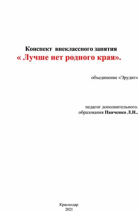 ЦОР "Сценарий внеклассного мероприятия Лучше нет родного края""