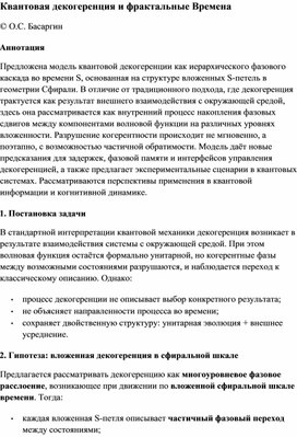 Обложка для материала Квантовая декогеренция и фрактальные Времена
