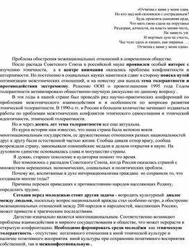 Обложка для материала Классный час "Проблема обострения межнациональных отношений в современном обществе"