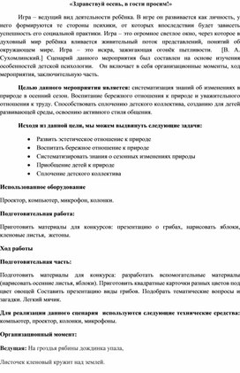 «Здравствуй осень, в гости просим!»