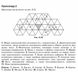 Обложка для материала Для проведения викторин, конкурсов по информатике_190