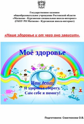 Обложка для материала Наше здоровье и от чего оно зависит
