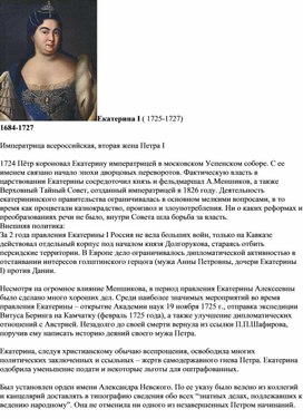 Тестамент Екатерины 1. Мероприятия Екатерины 1. Характеристика деятельности Екатерины 1.