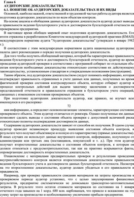 Обложка для материала Глава 6