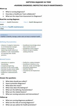 Карточка-задание по английскому языку на тему «NURSING DIAGNOSES: INEFFECTIVE HEALTH MAINTENANCE»