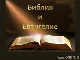 Обложка для материала Библия