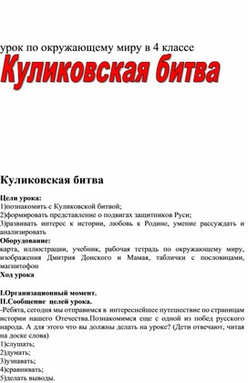Обложка для материала Урок по окружающему миру в 4 классе: "Куликовская битва"